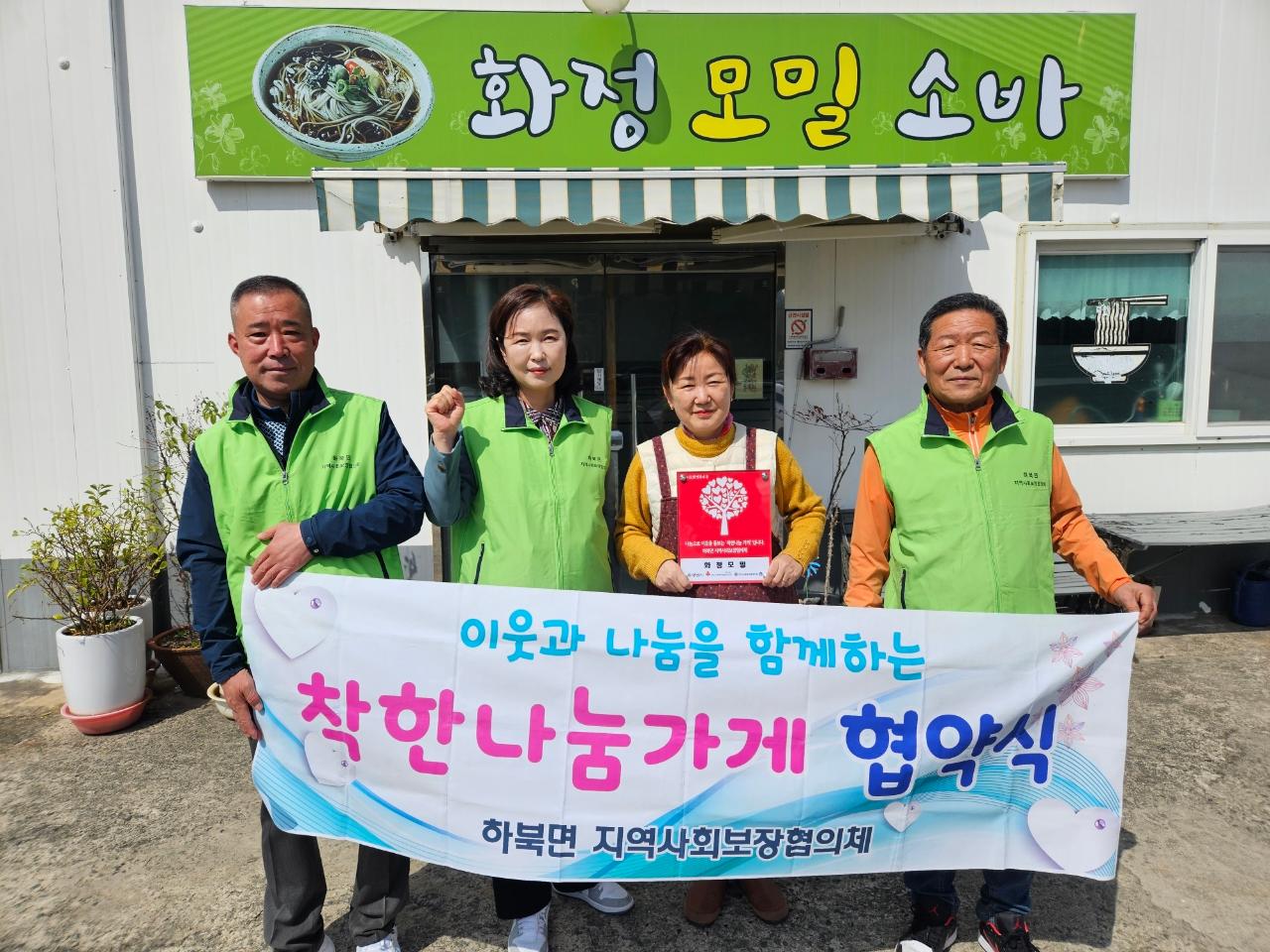 하북면 착한나눔가게 40호점 탄생