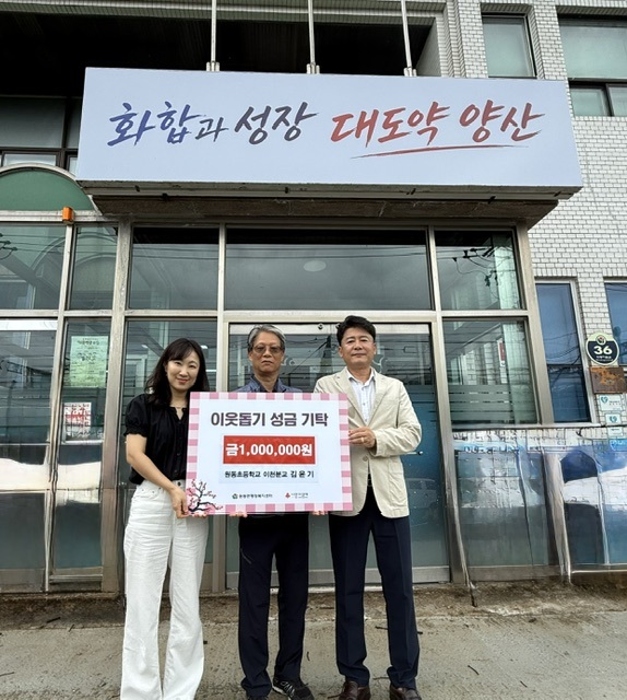 원동면 대리마을 김윤기씨, 성금 100만원 기탁 보도자료 이미지