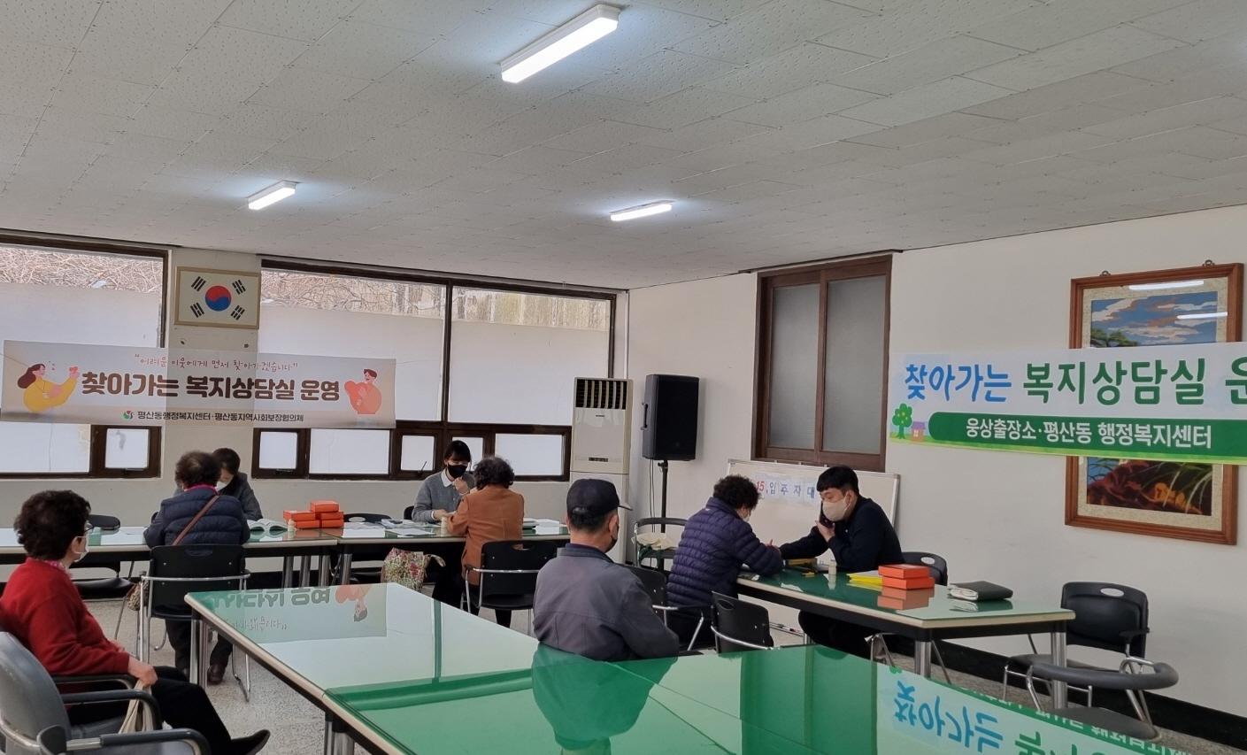 평산동, ‘찾아가는 복지상담실’운영