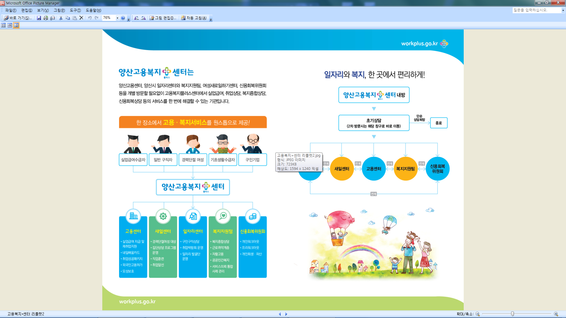 10월 2째주 취업정보 첨부자료 사진