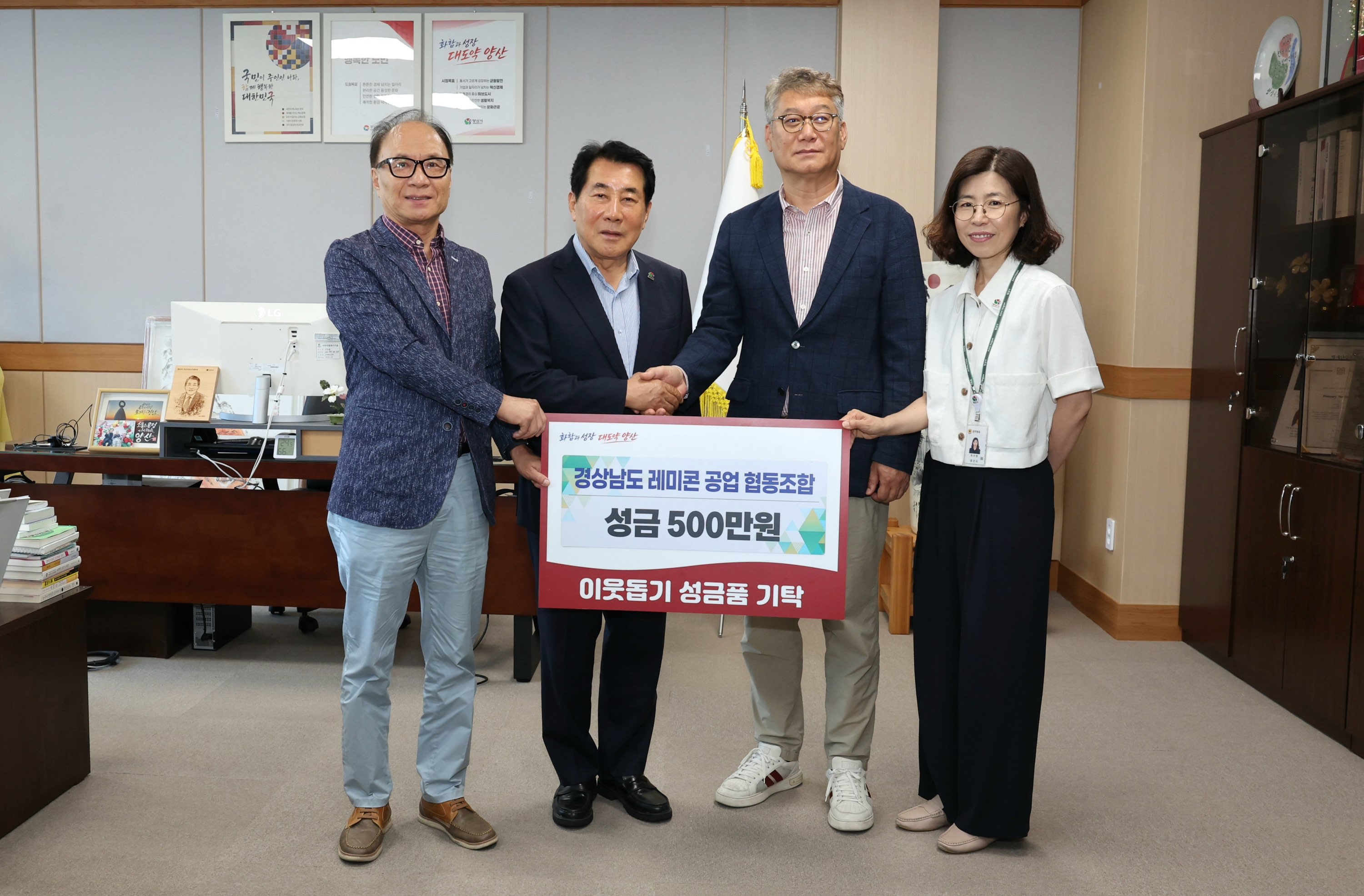 경남레미콘공업협동조합, 양산시에 성금 500만원 기탁 보도자료 이미지