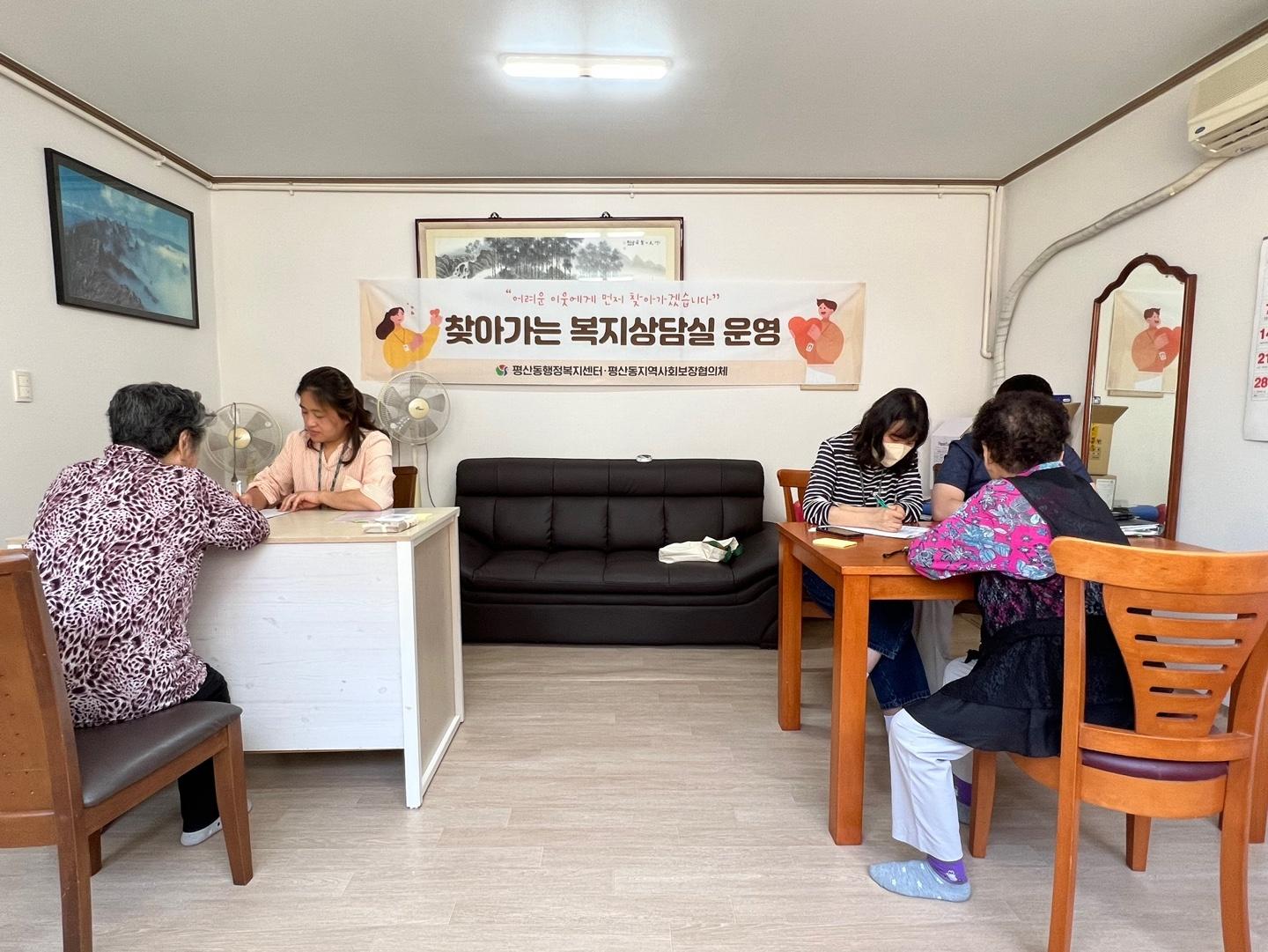 평산동, ‘찾아가는 복지상담실’운영