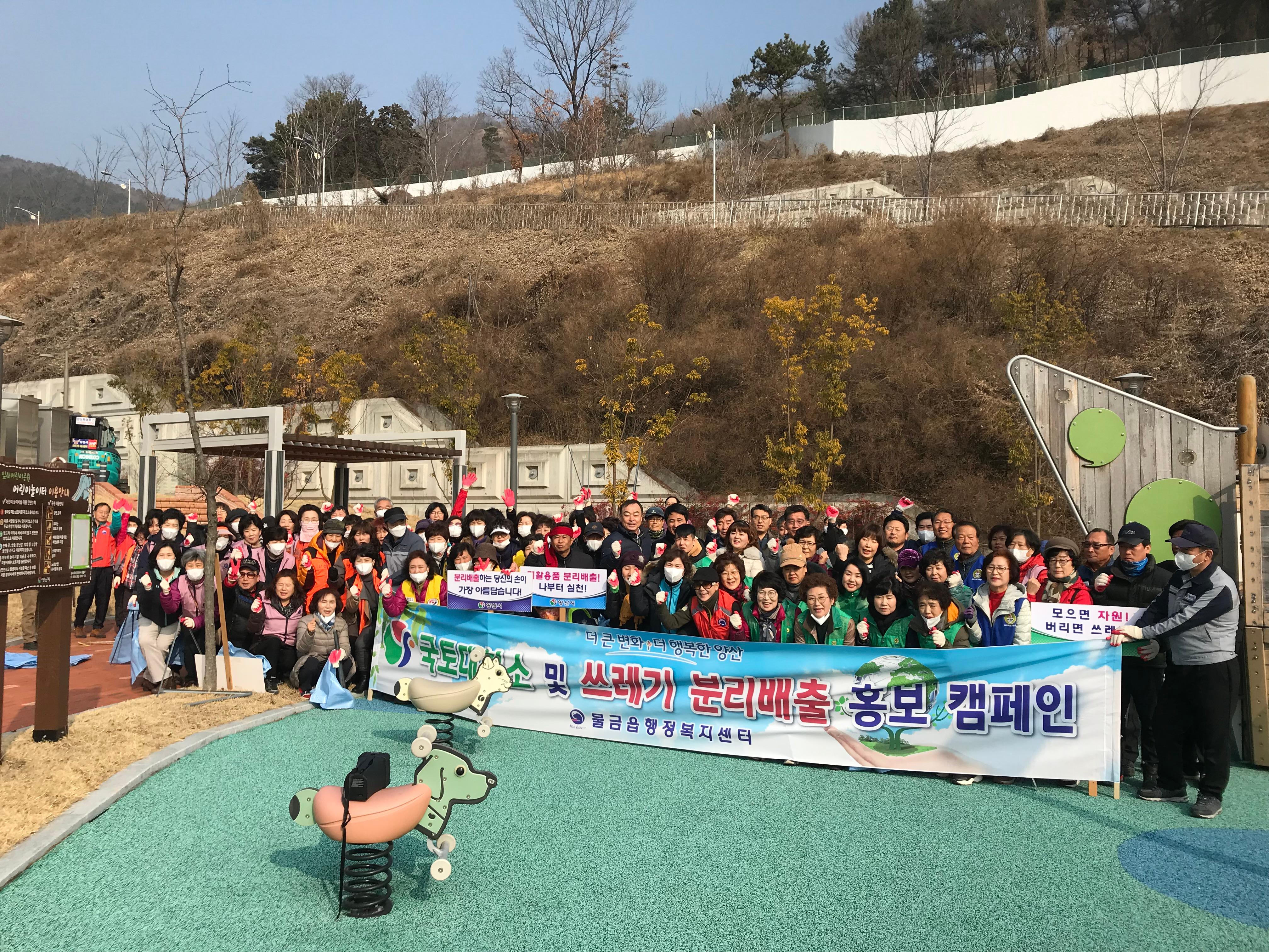 2019. 2. 물금읍 국토대청소 실시 사진
