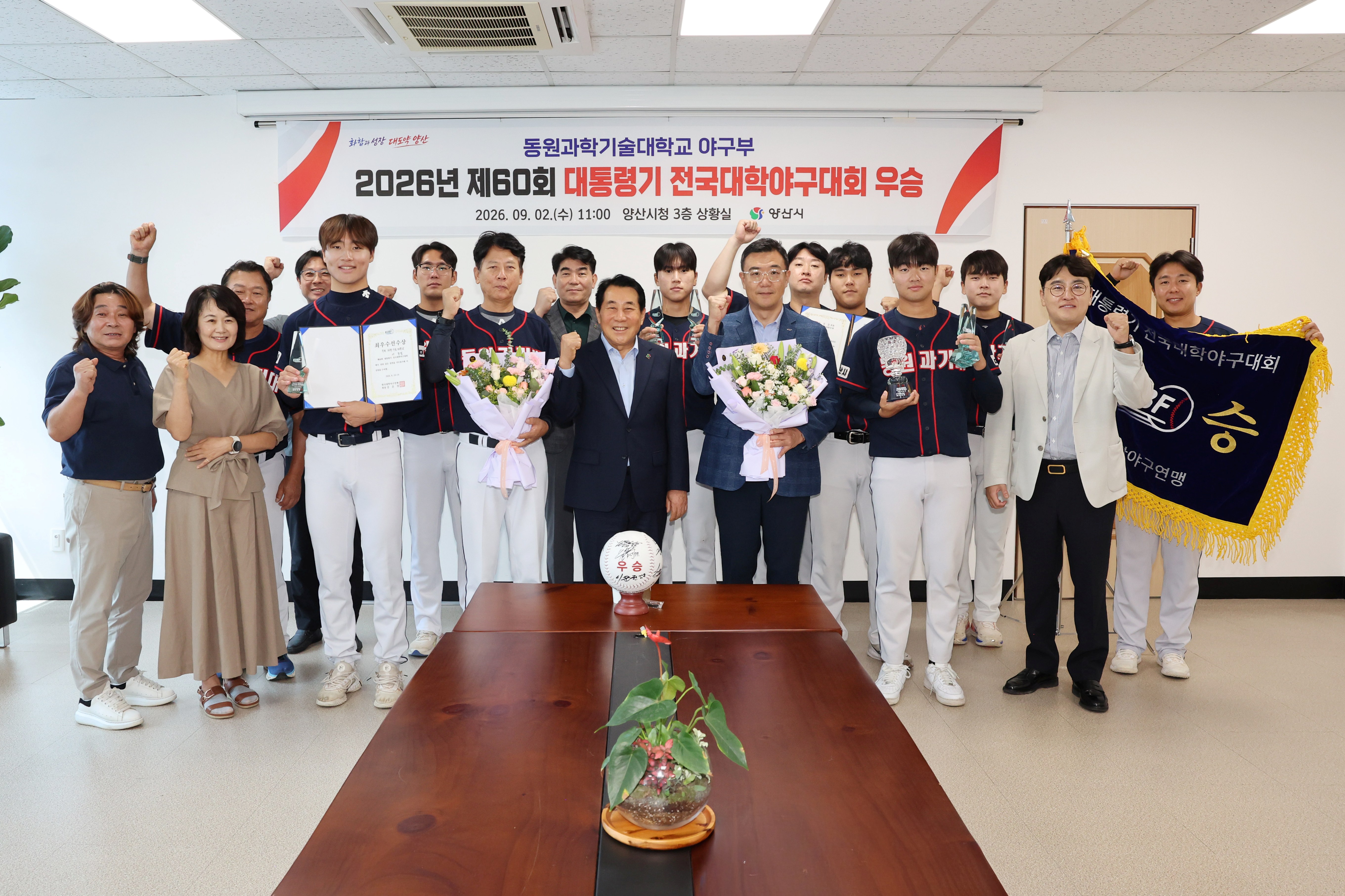 양산시, 전국대회 첫 우승 동원과기대 야구부 초청 보도자료 이미지
