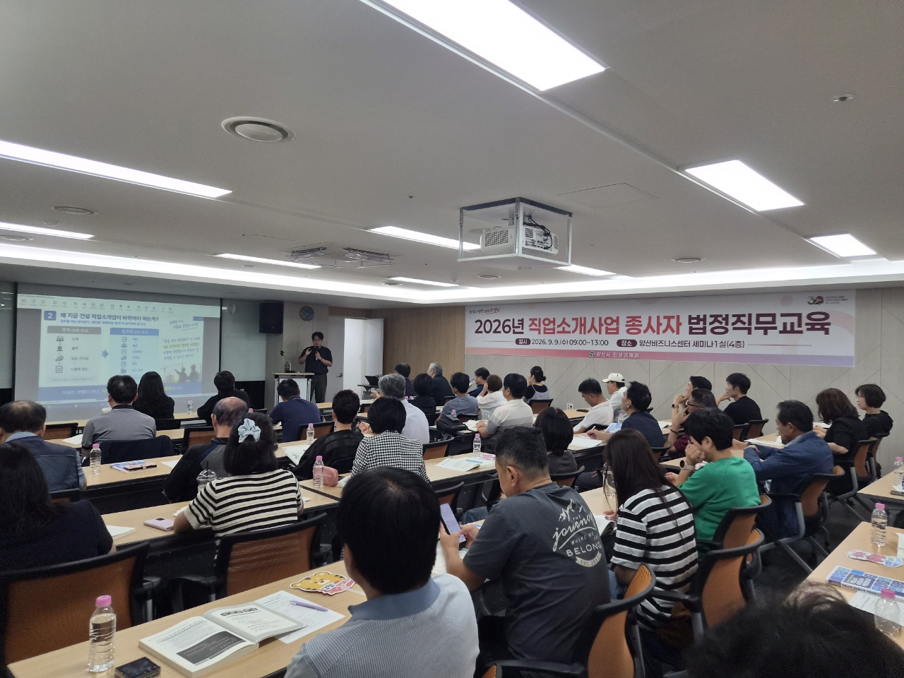 양산시, 직업소개사업 종사자 법정직무교육 실시 보도자료 이미지