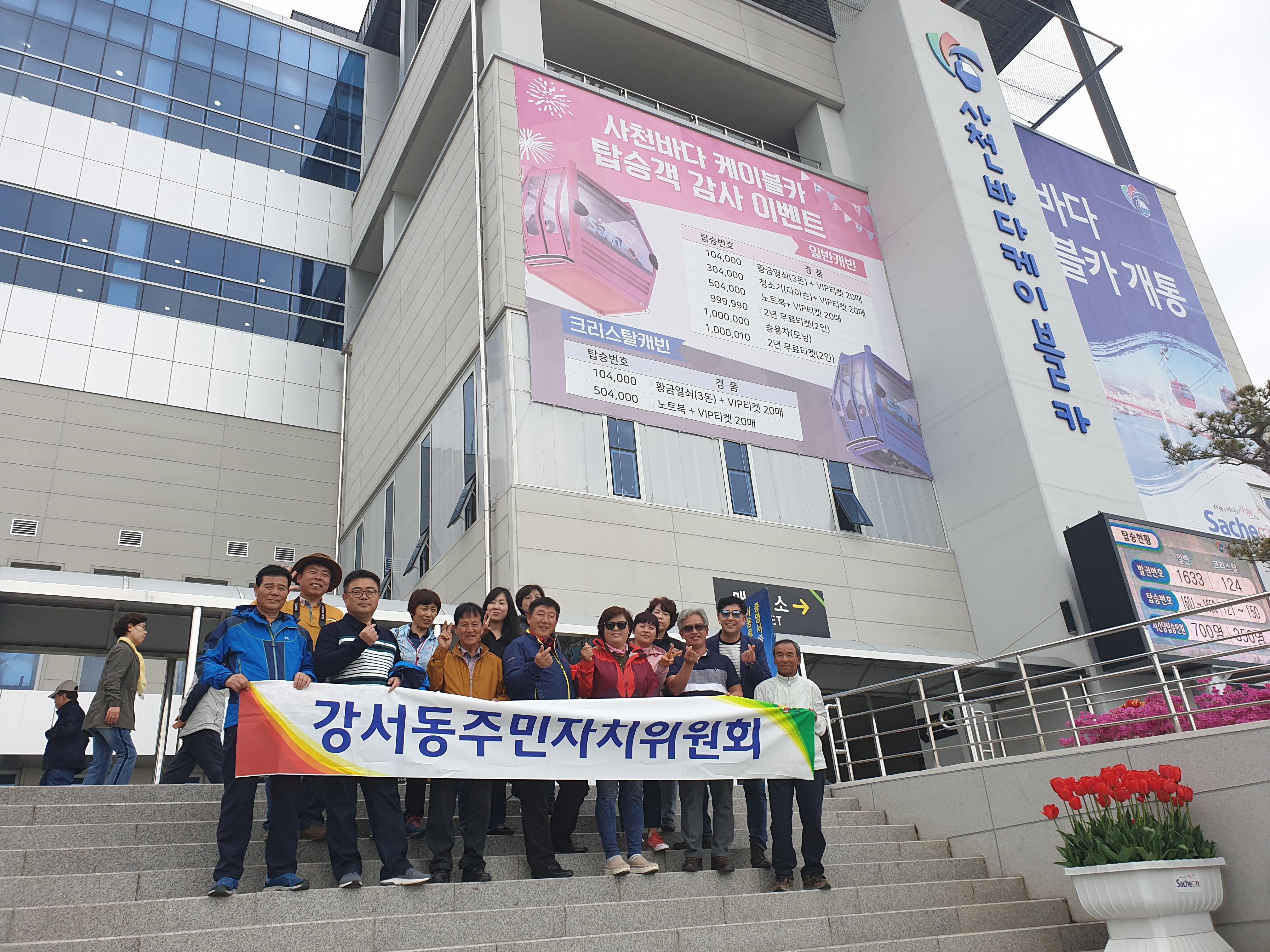 강서동주민자치위원회 선진지 견학 사진