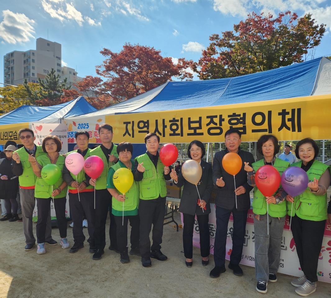 『양주동 한마음 축제』에서 복지사각지대 발굴 및 후원금 모금 캠페인 펼쳐
