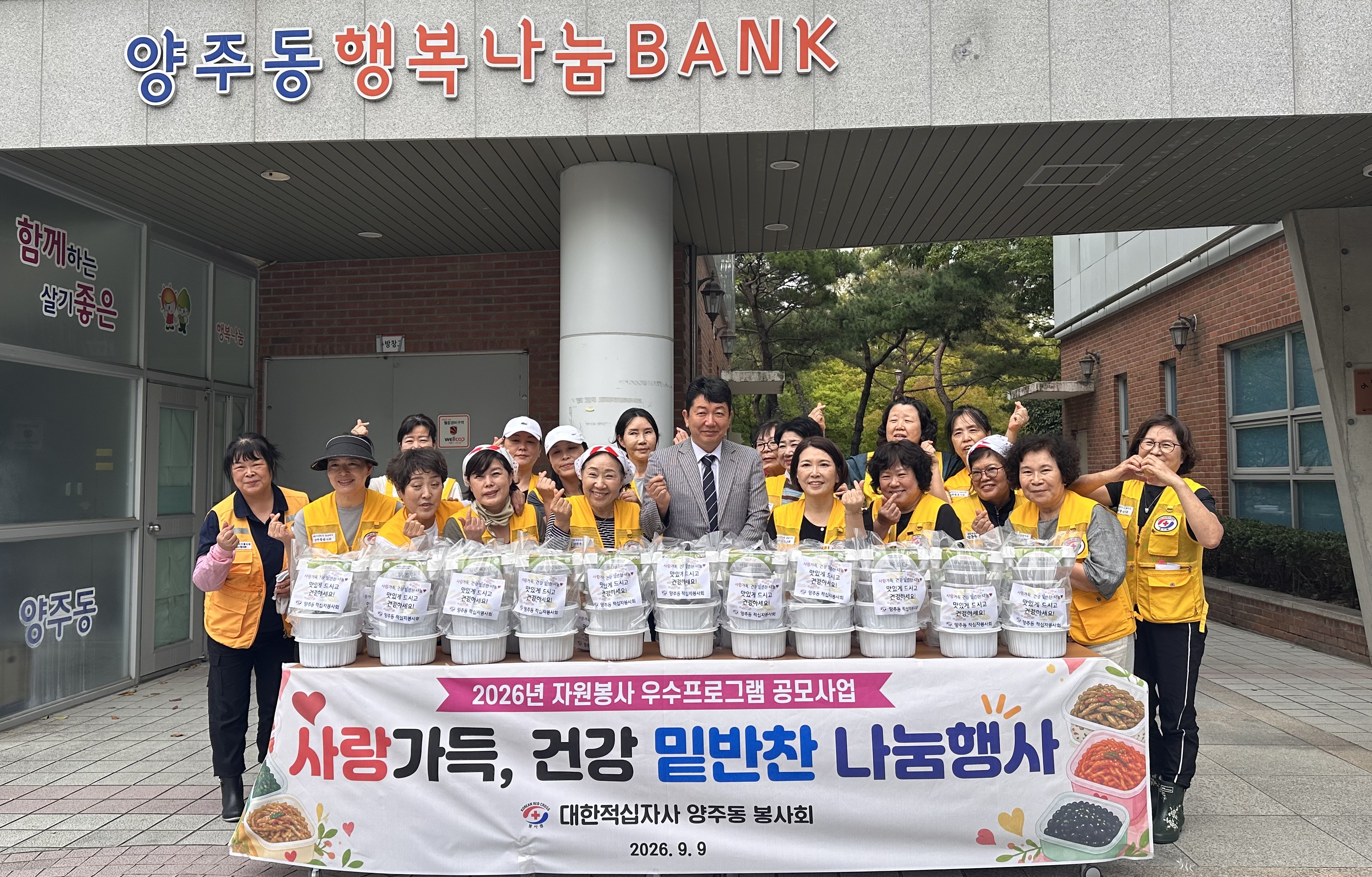 양주동 적십자봉사회, 사랑가득, 건강 밑반찬 나눔 행사 보도자료 이미지