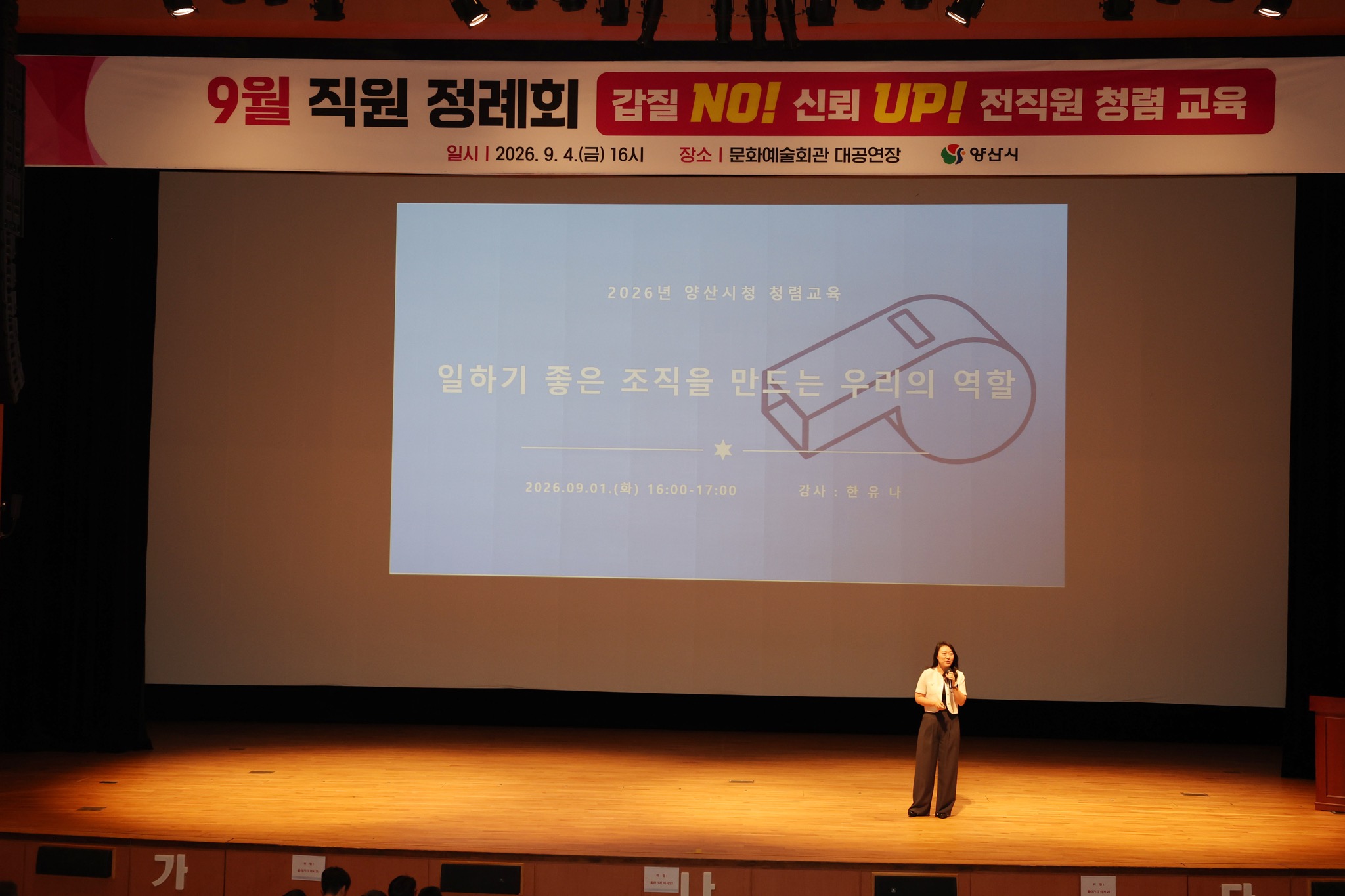 양산시, ‘갑질 NO! 신뢰 UP!’ 전 직원 청렴교육 보도자료 이미지