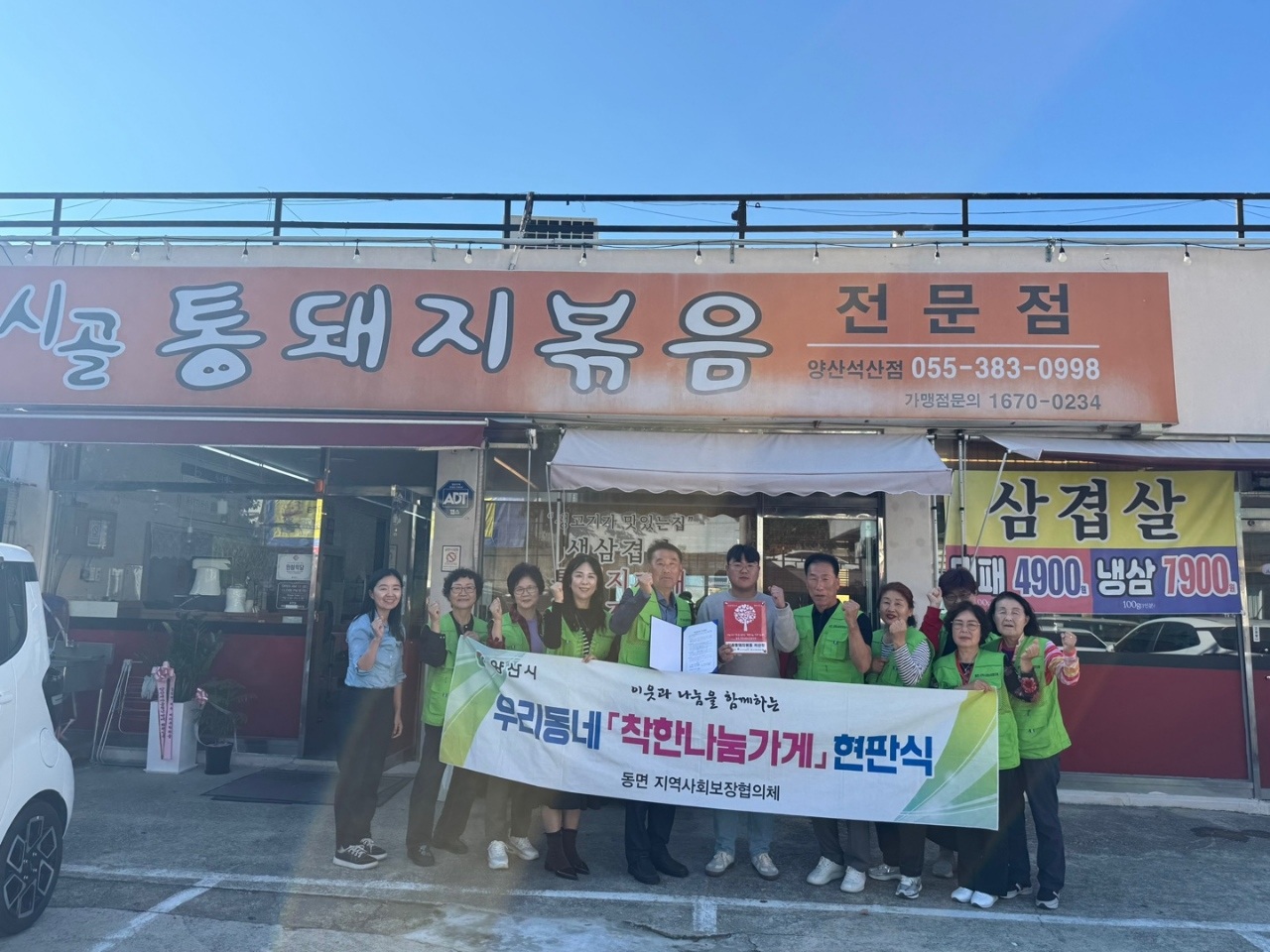 동면, 착한나눔가게 65・66・67호점 현판 전달 보도자료 이미지