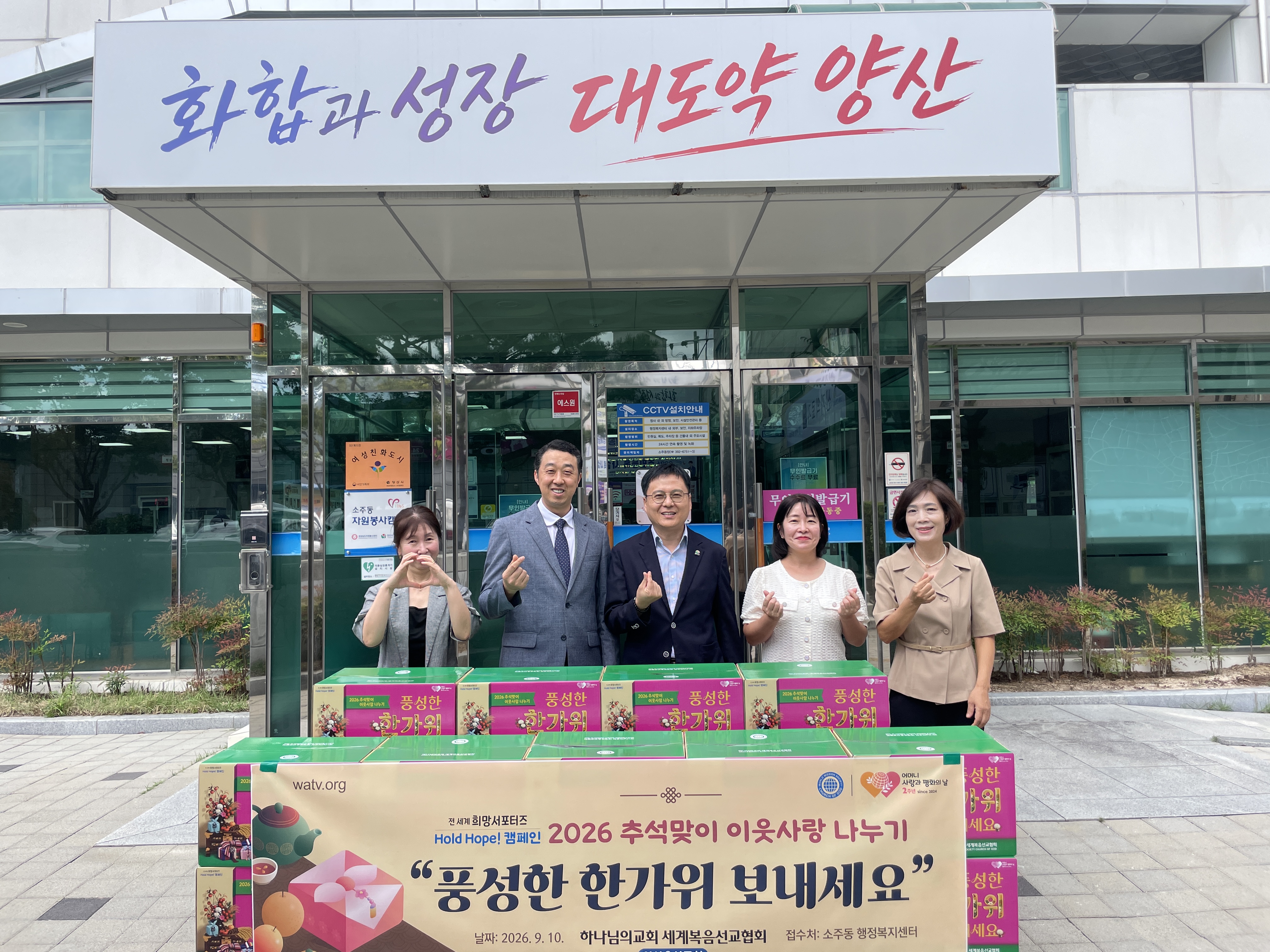하나님의교회, 소주동에 추석맞이 후원물품 기탁 보도자료 이미지