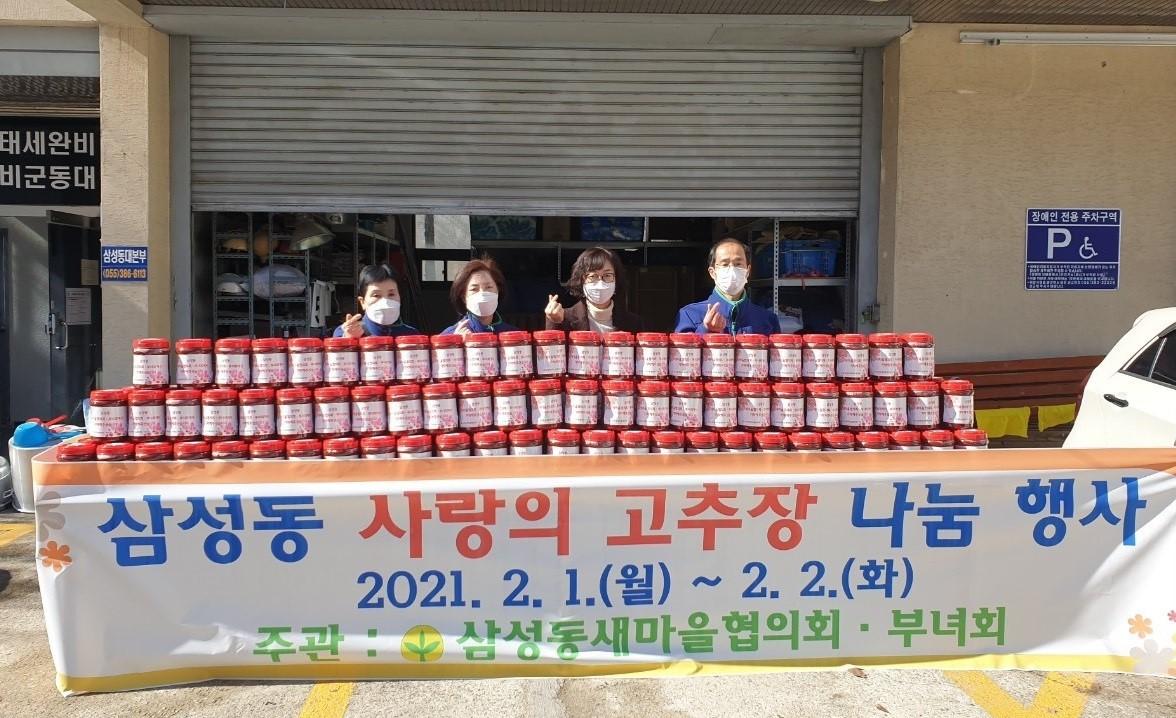 사랑의 고추장 나눔행사