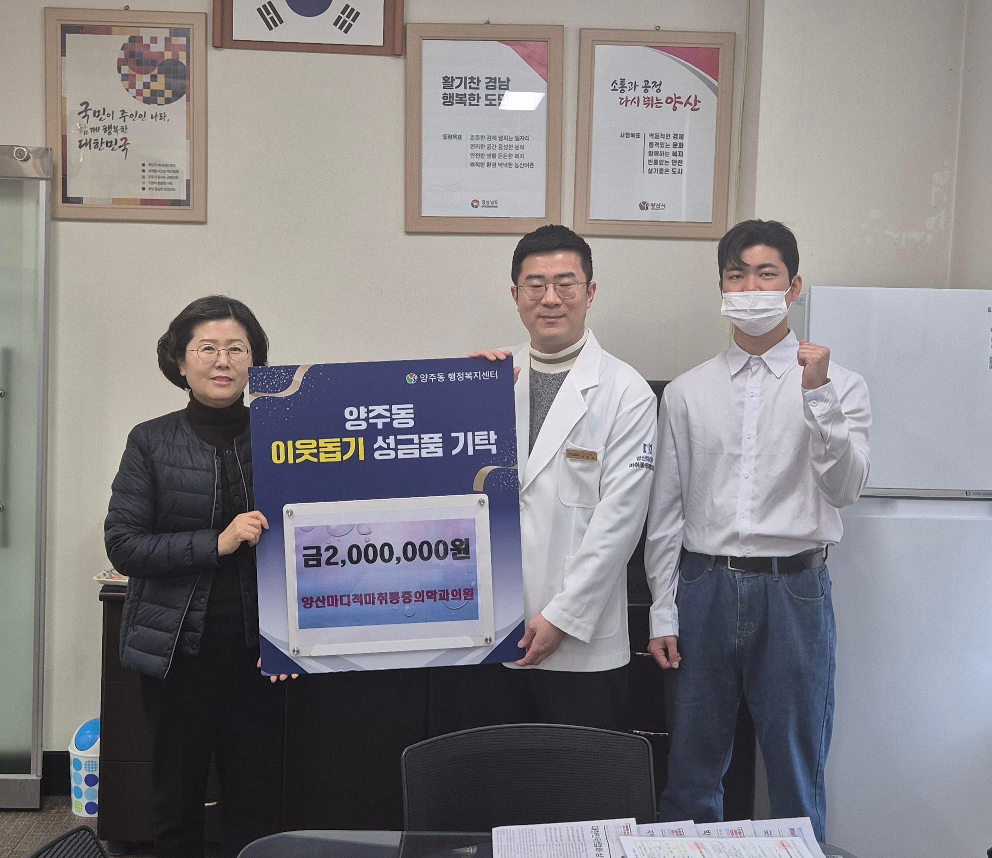 2026.2.10. 양산마디척마취통증의학과의원 양주동 이웃돕기 성금 기탁