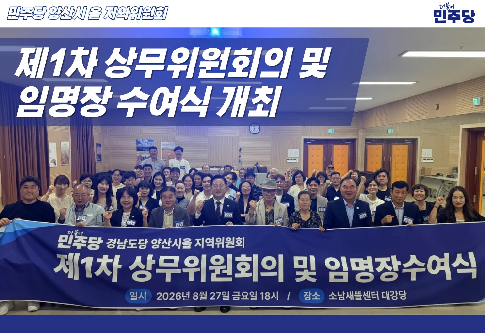 더불어민주당 양산시을