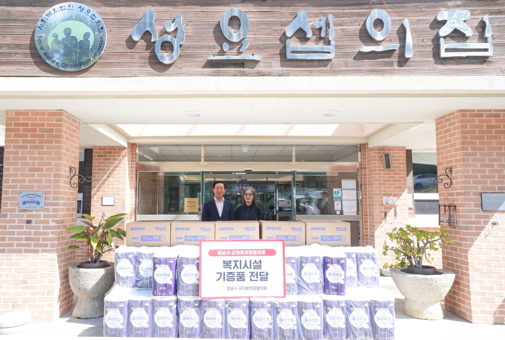 경남시군의회의장협의회, 성요셉노인요양원에 기증품 전달 이미지(1)