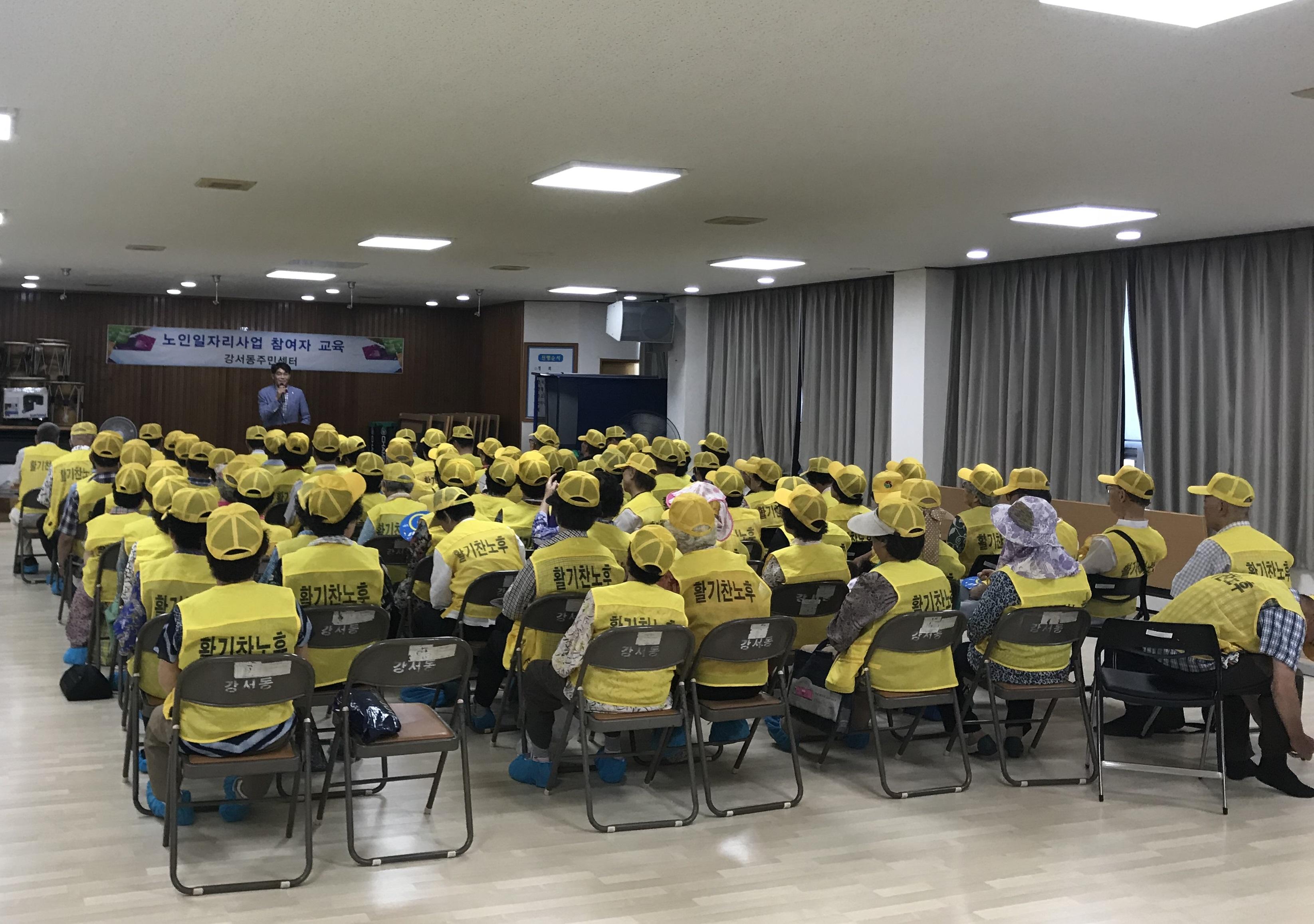강서동 노인일자리 참여자 안전교육 및 간담회 실시 사진