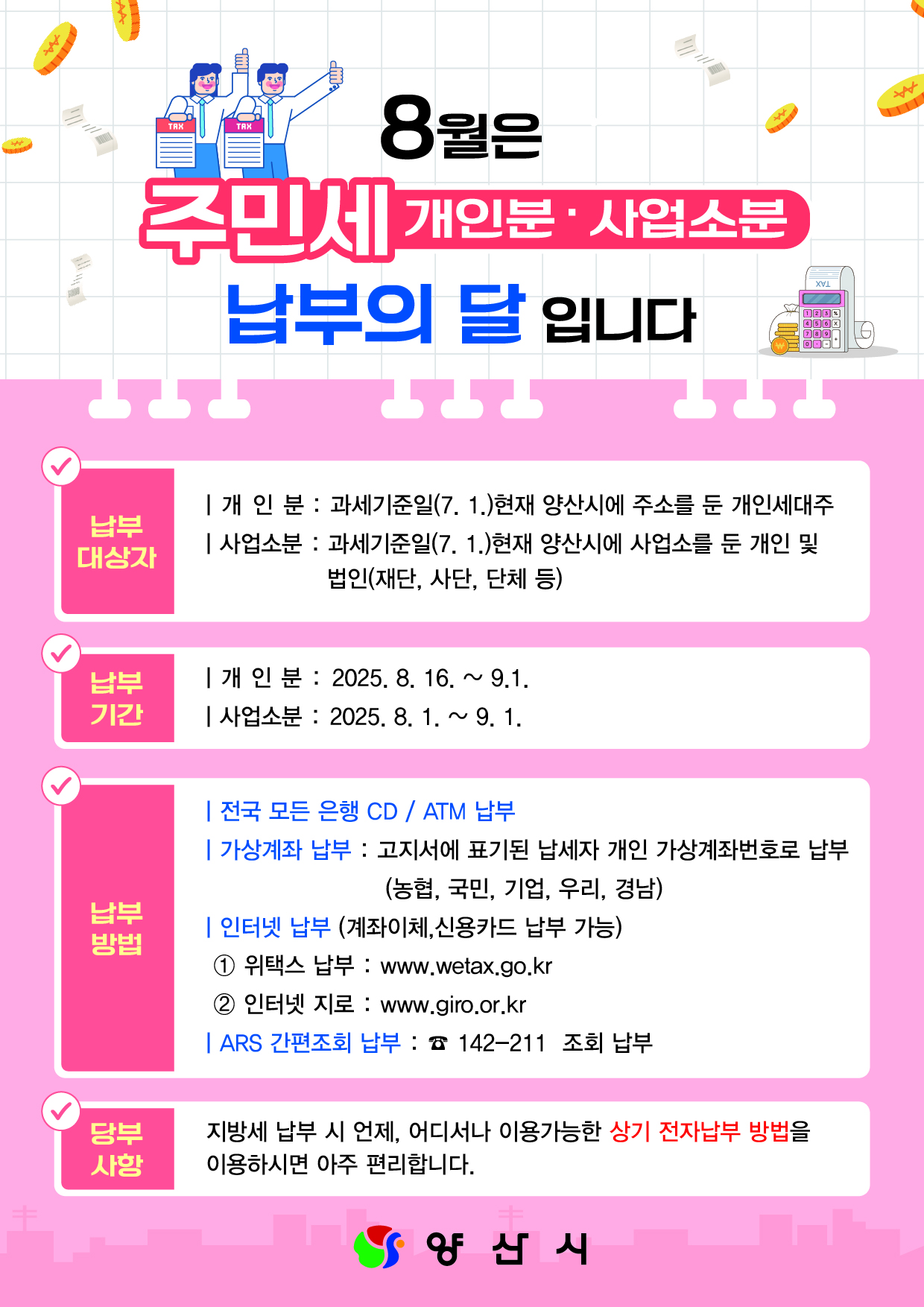 2025년 8월 제2차 상북면 이장회보 첨부자료 사진