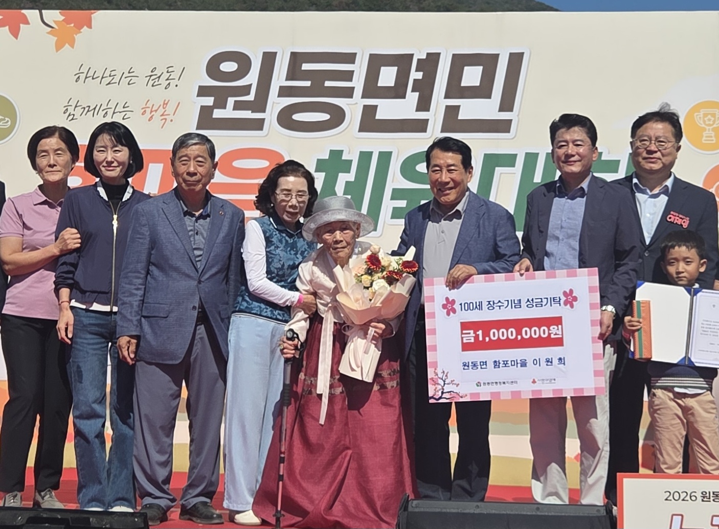 원동면 함포마을 이원희 어르신, 성금 100만원 기탁 보도자료 이미지