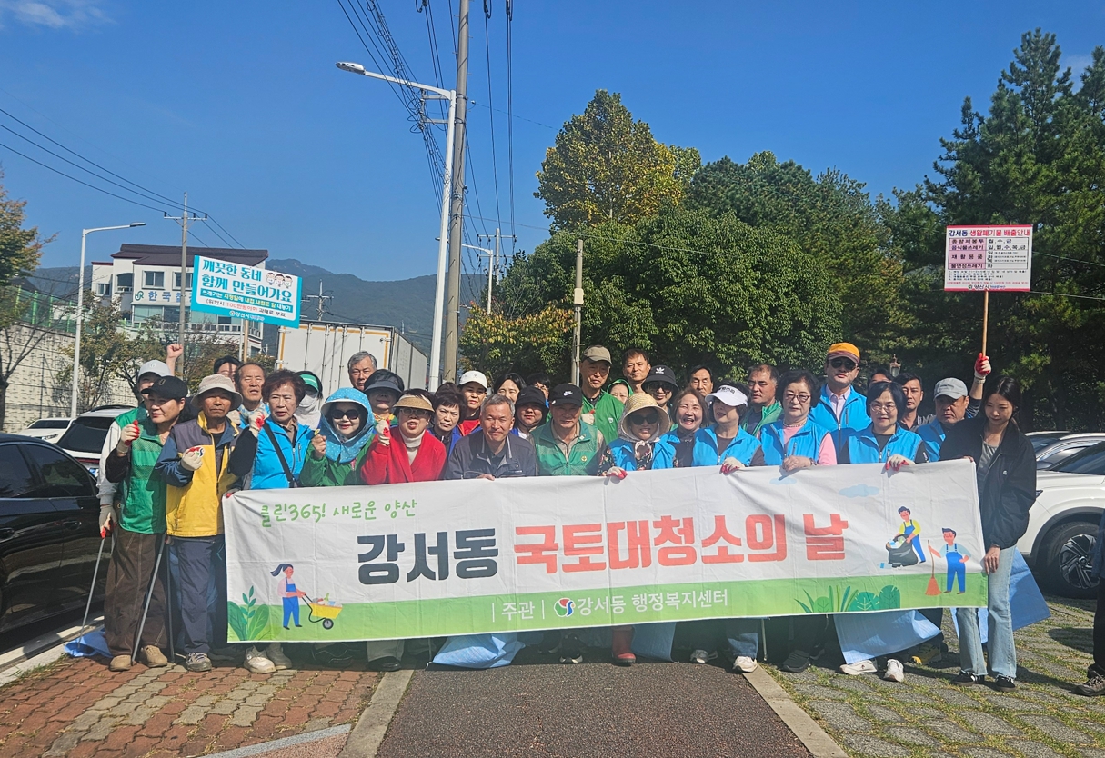 강서동 10월 국토대청소 실시 보도자료 이미지