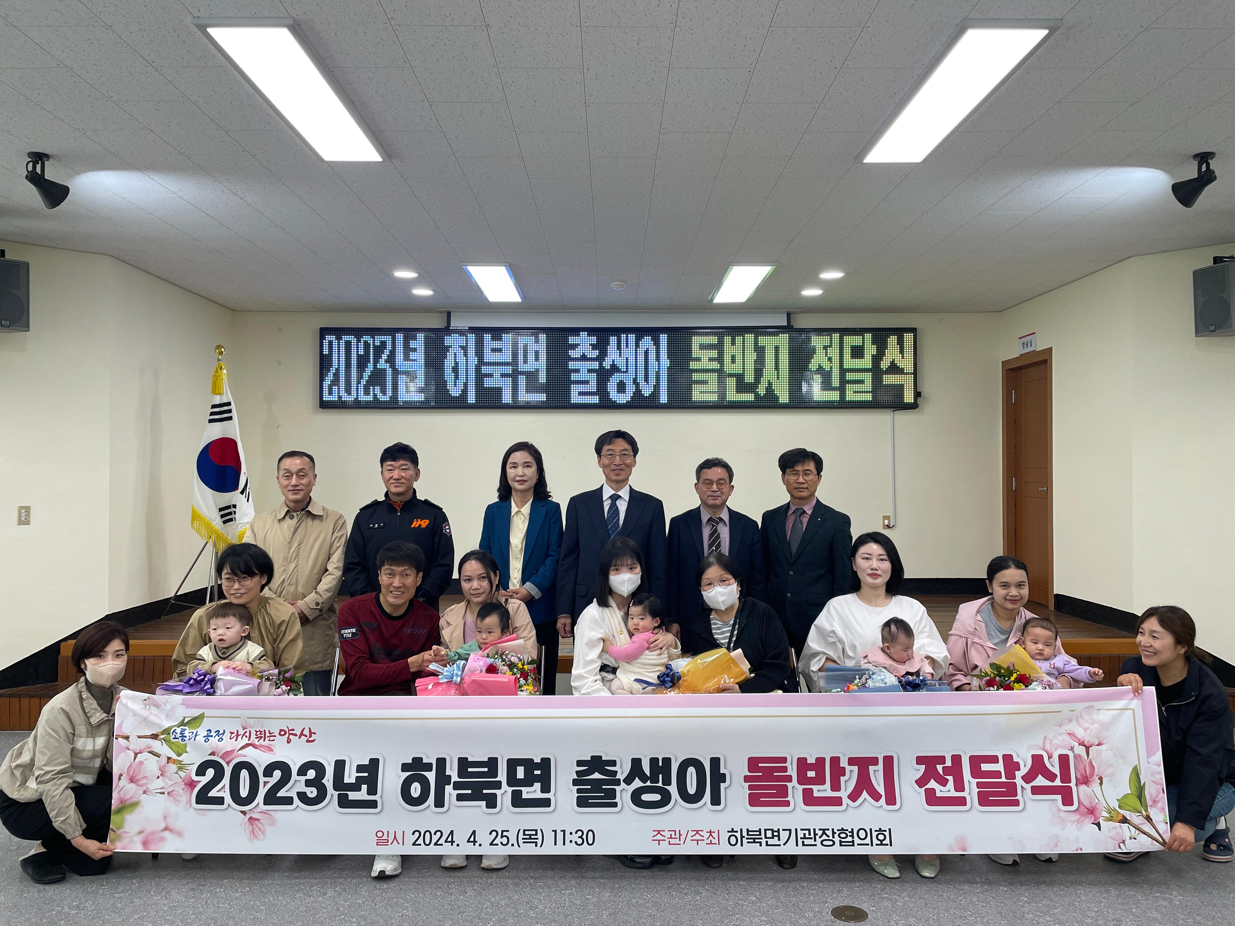하북면 기관장협의회, 출생아 돌반지 전달식 개최