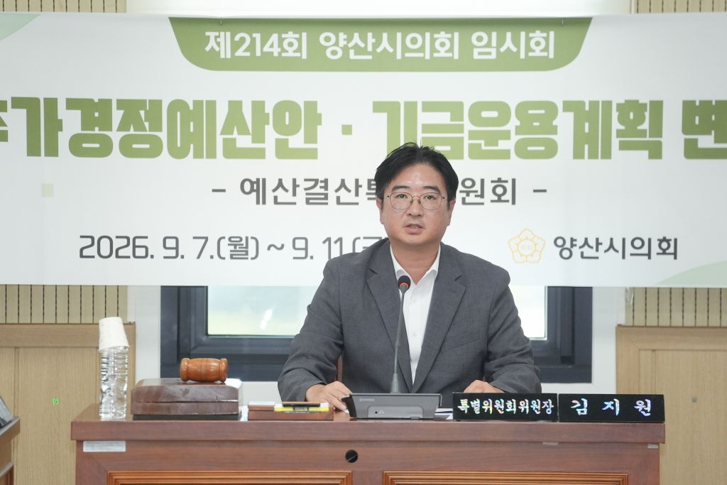 양산시의회 상설 예결위 초대 위원장에 김지원 의원 이미지(1)