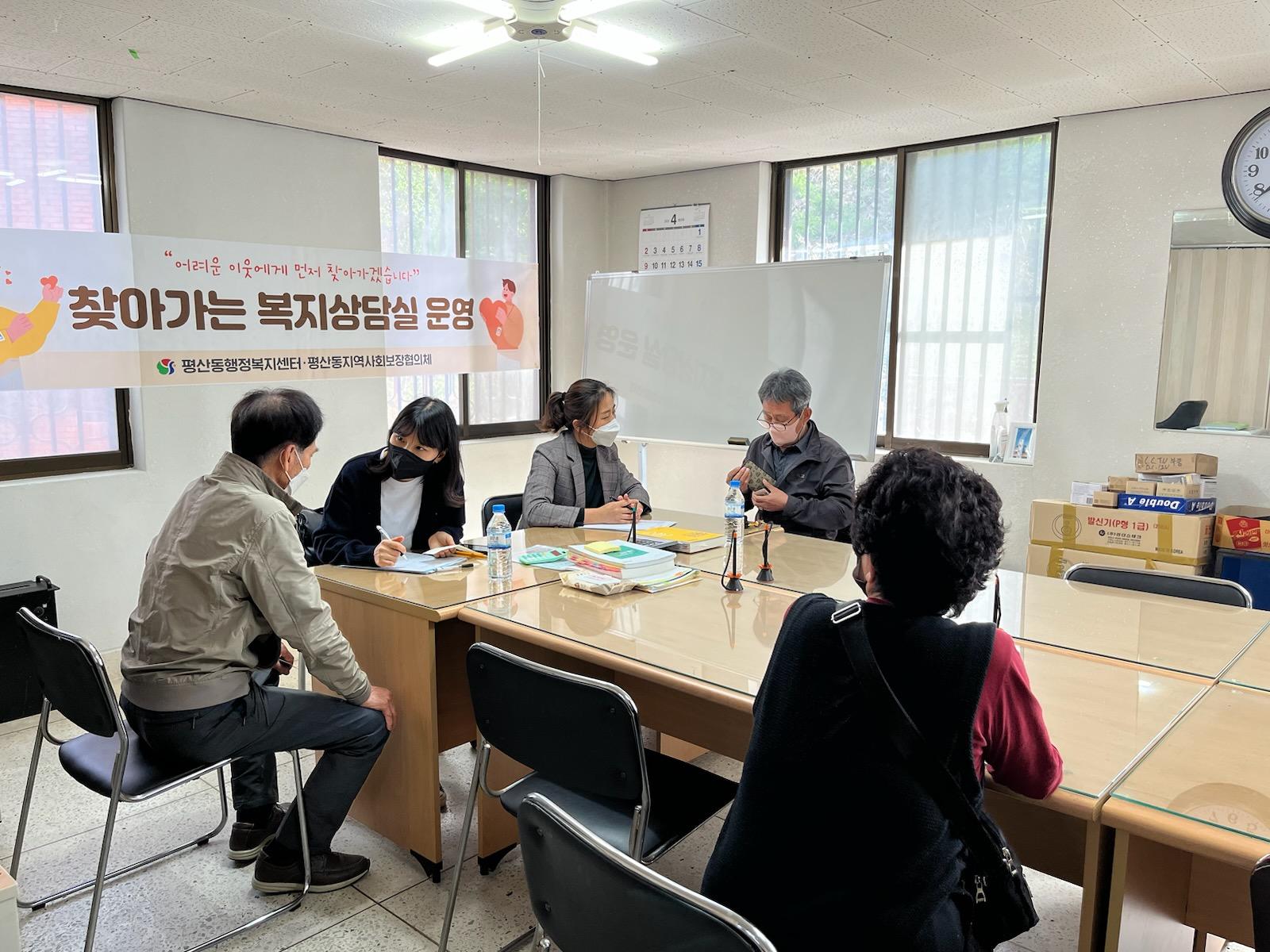 평산동 ‘찾아가는 복지상담실’ 운영