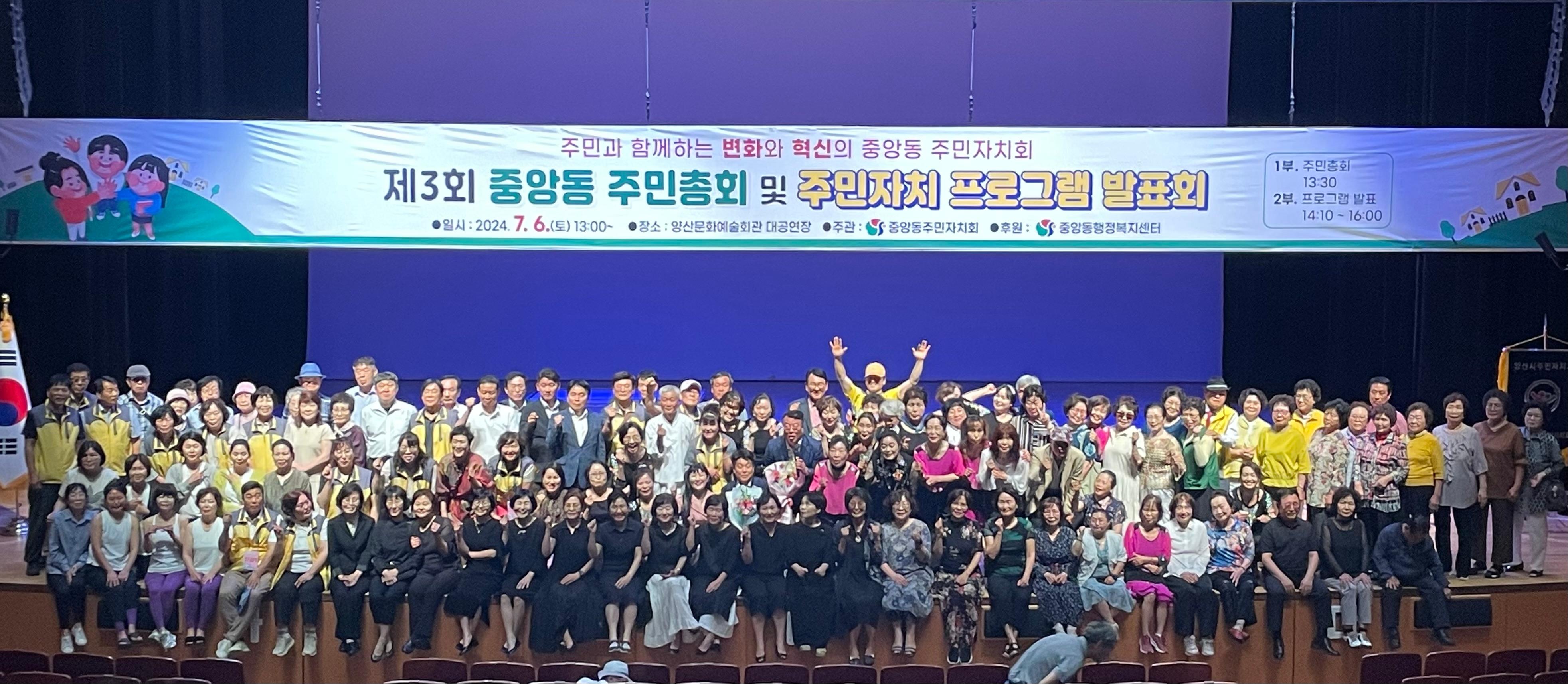 2024. 7. 6.(토) 양산시 문화예술회괸에서 중앙동 주민자치센터 프로그램 발표회, 주민총회를 개최하였습니다.