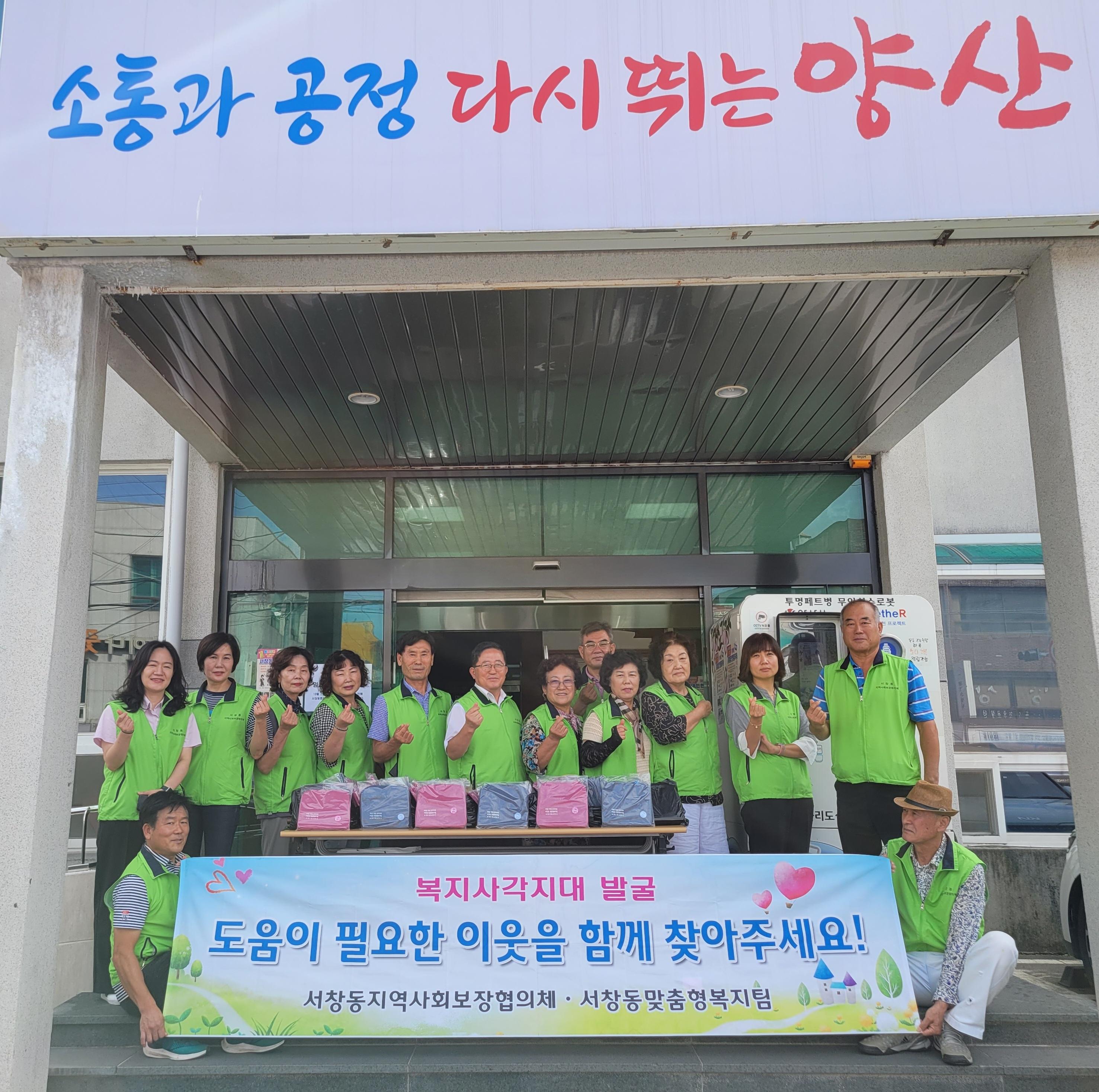 서창동 지역사회보장협의체 캠페인 전개