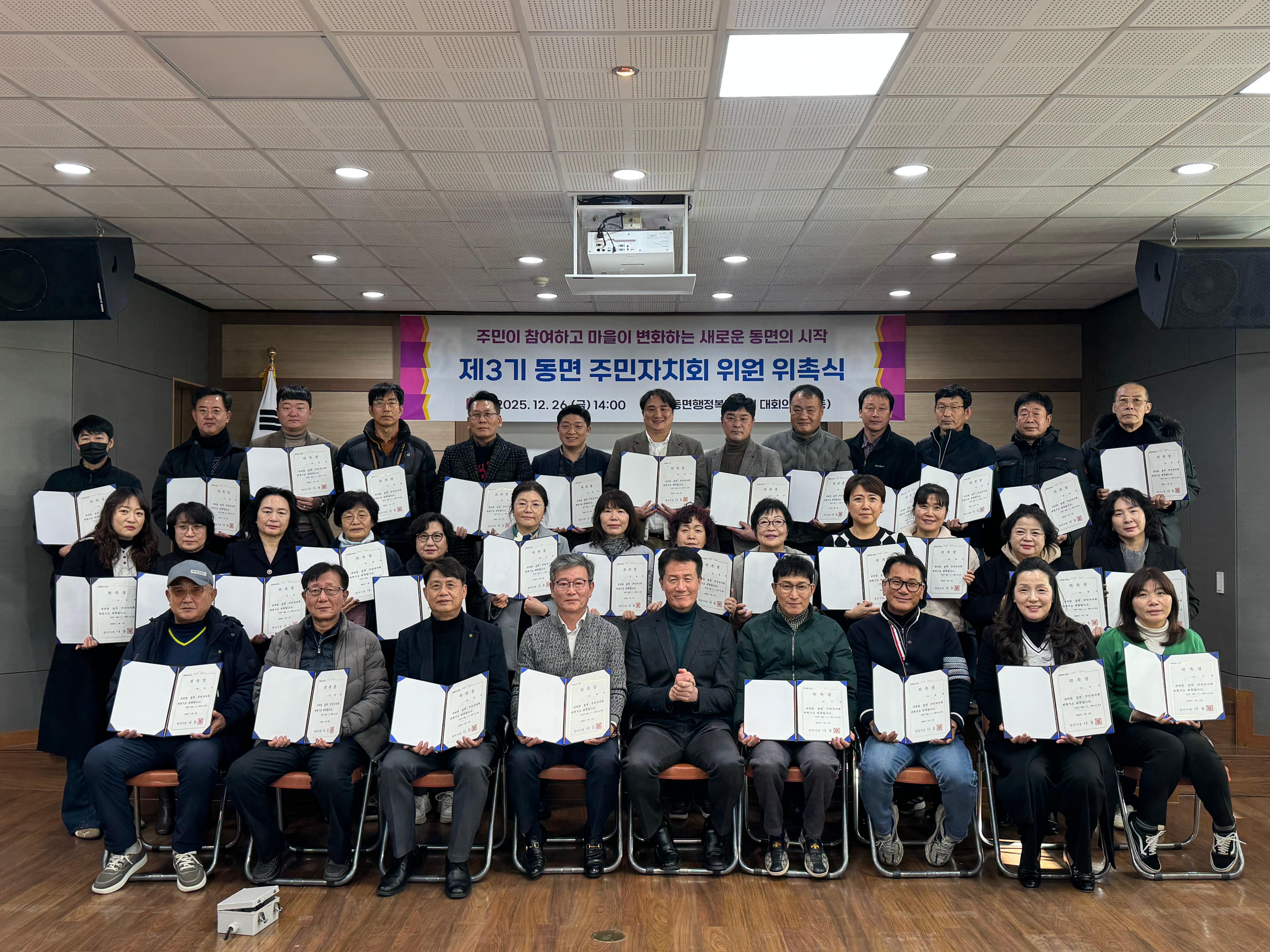 제3기 동면 주민자치회 위원 위촉식2