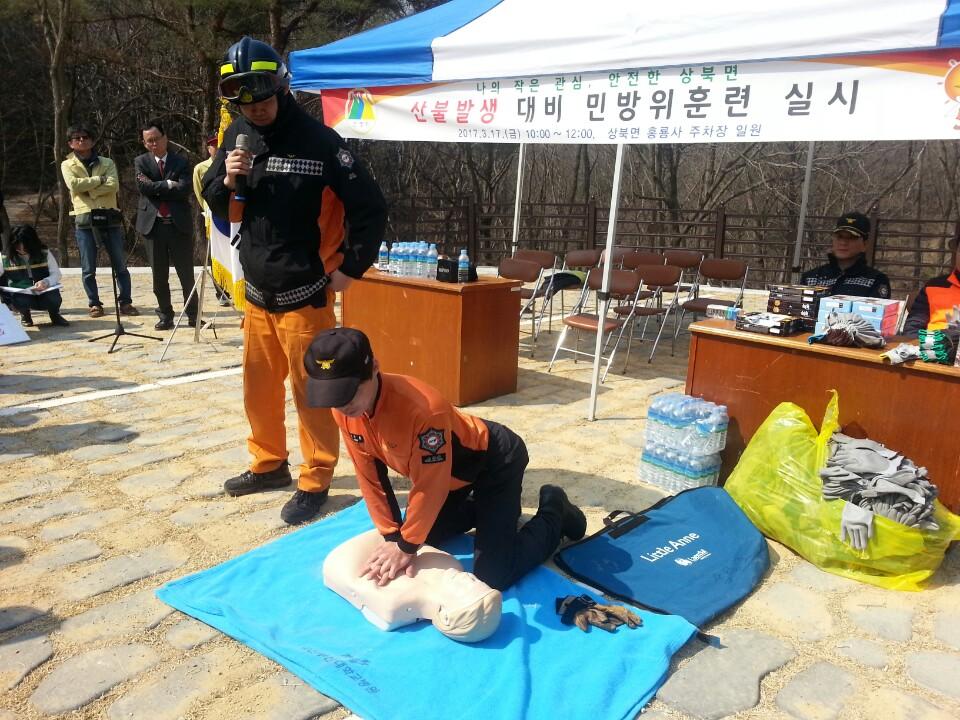 2017 산불대비 마을단위 민방위훈련 사진
