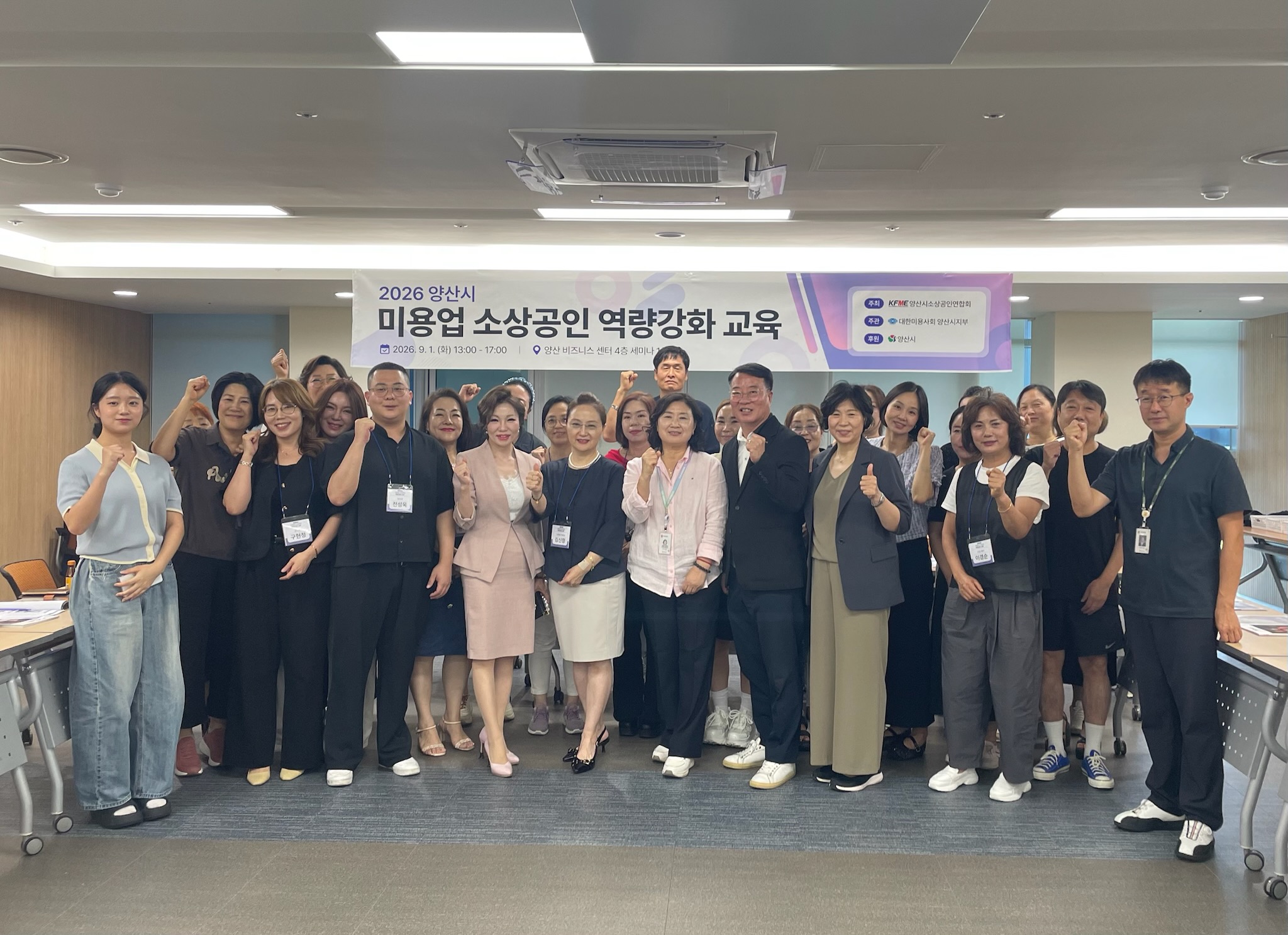 양산시, 소상공인연합회 미용업 역량강화 교육 실시 보도자료 이미지