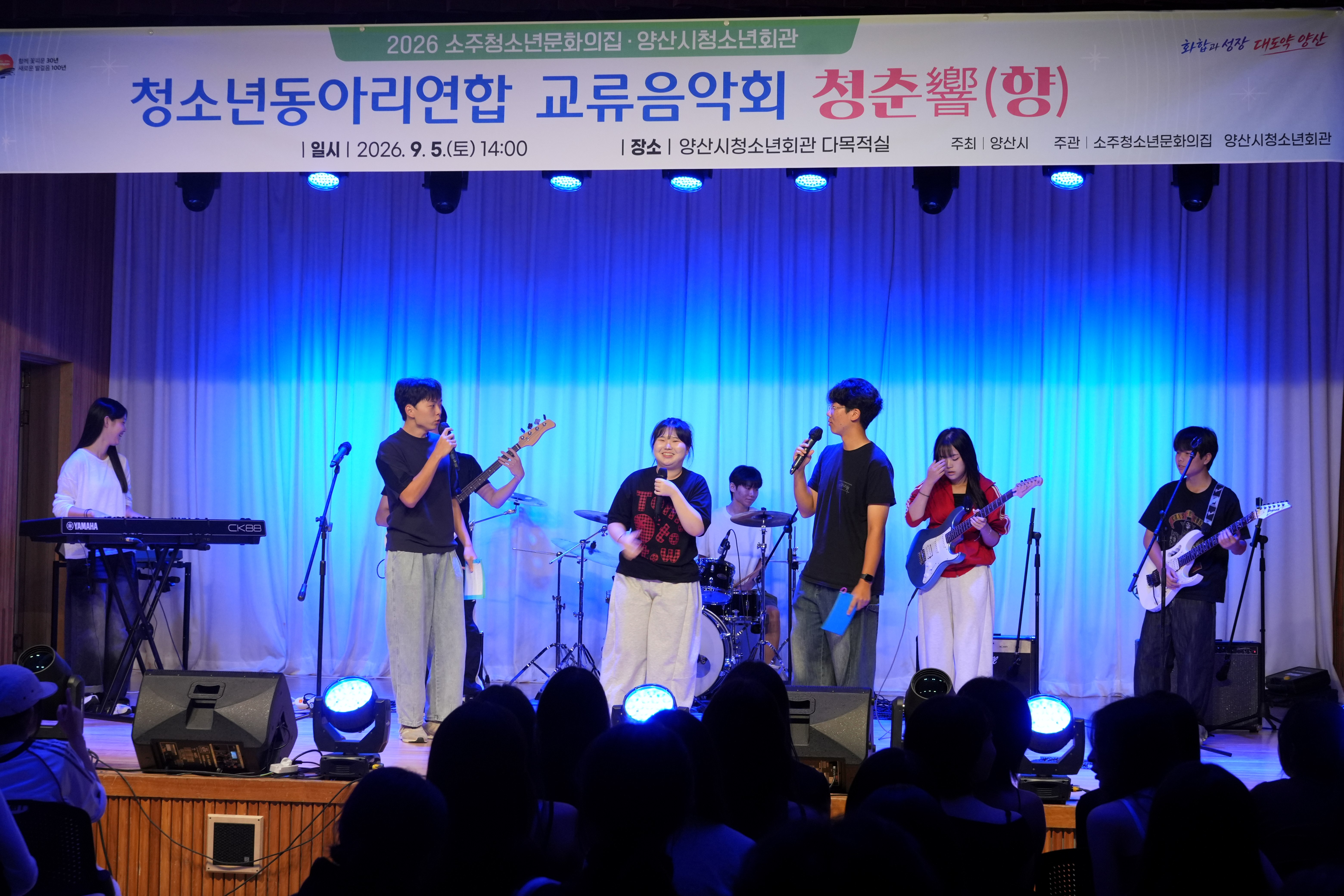 양산시 청소년동아리연합 교류음악회 ‘청춘響(향)’ 성료 보도자료 이미지