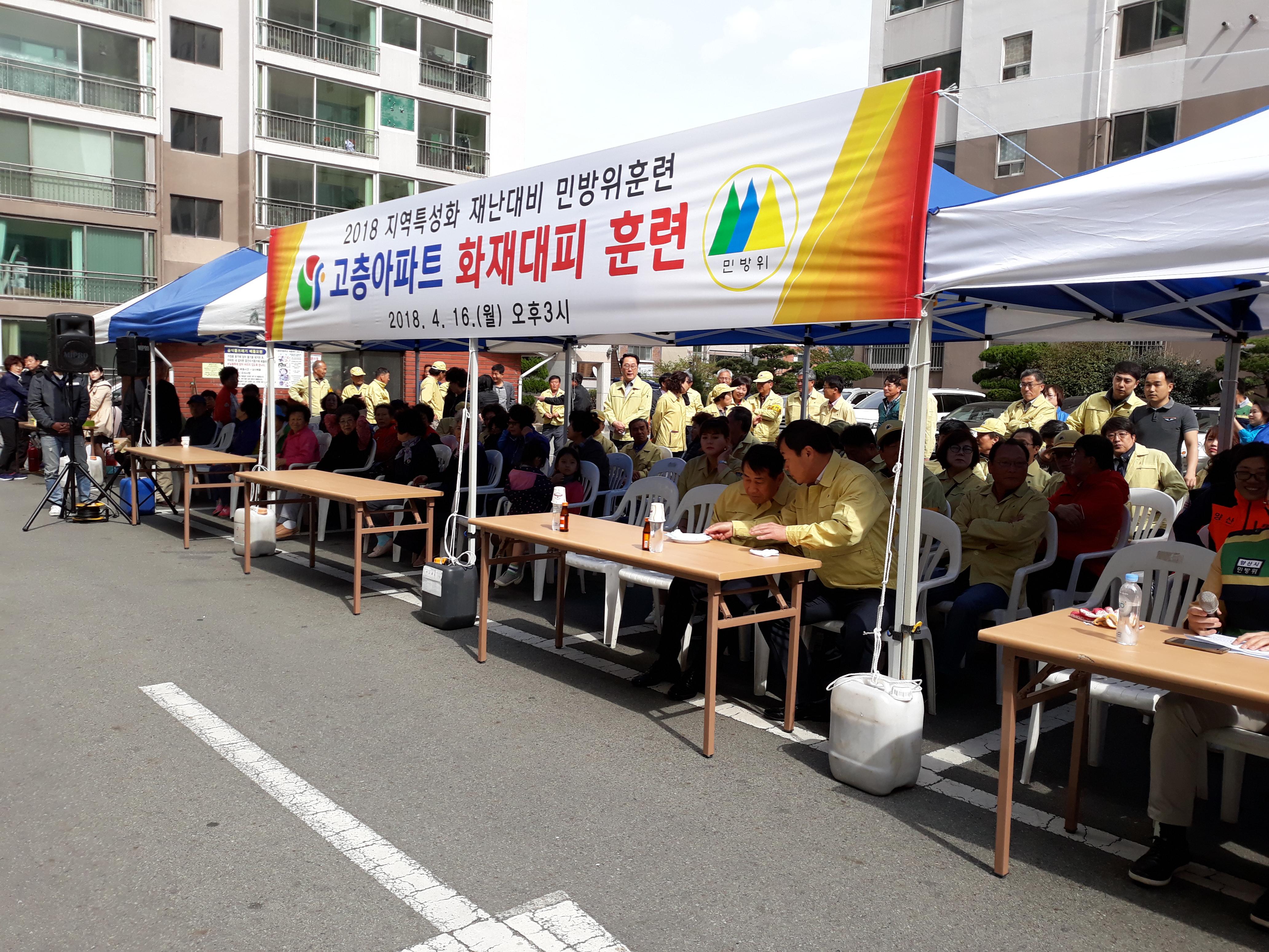 2018 지역특성화 재난대비 민방위 훈련 사진