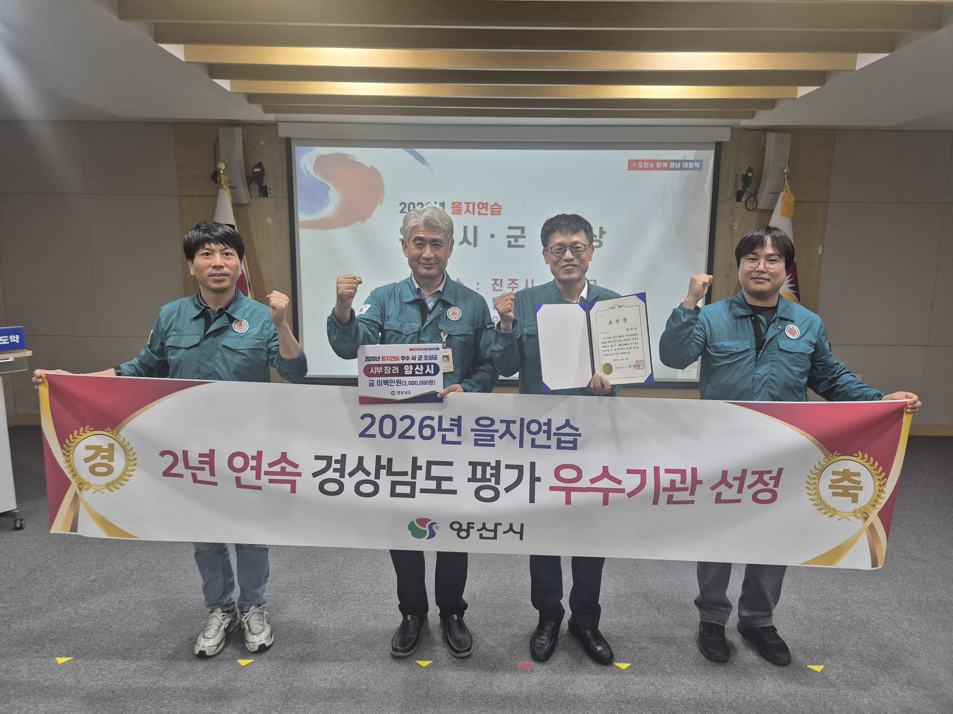 양산시, 을지연습 평가 2년 연속 ‘우수기관’ 선정 보도자료 이미지