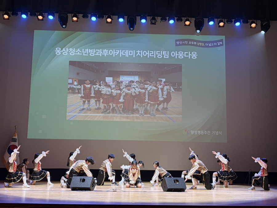 웅상청소년방과후아카데, 양성평등주간 행사 치어리딩 공연 보도자료 이미지