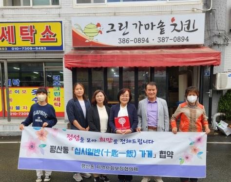 평산동「십시일반(十匙一飯) 가게」 36~37호점 현판 전달