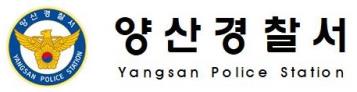 양산경찰서 '착!한 운전 캠페인' 추진 10월부터 안전띠·안전모·방향지시등 집중단속 보도자료 현장 이미지