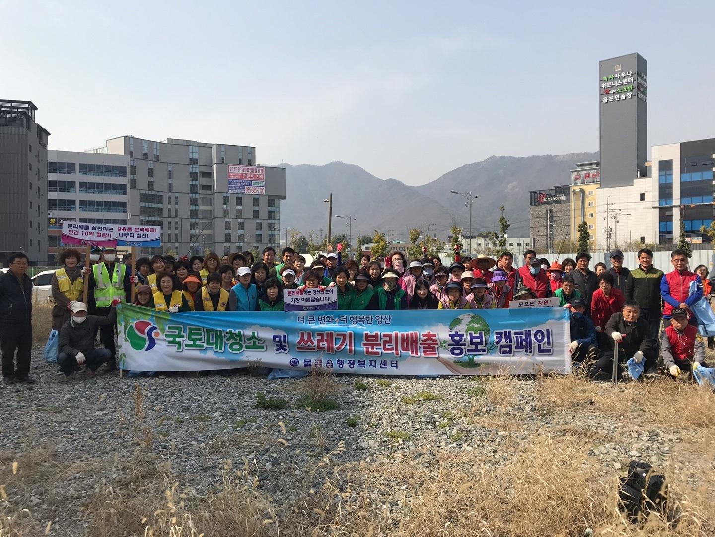 2019. 3. 물금읍 국토대청소 실시 사진