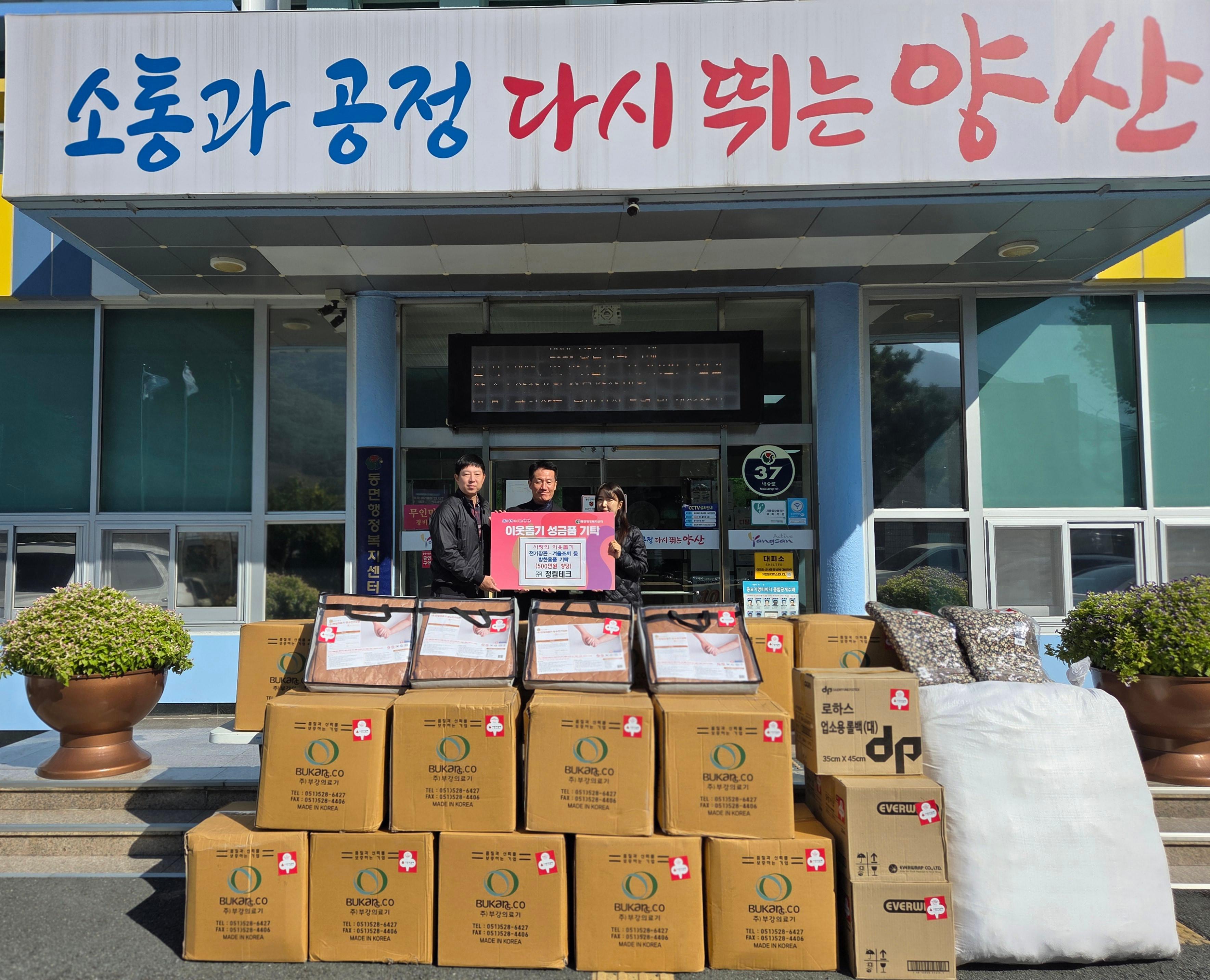 사랑의 이웃돕기 겨울철 난방용품 기탁1