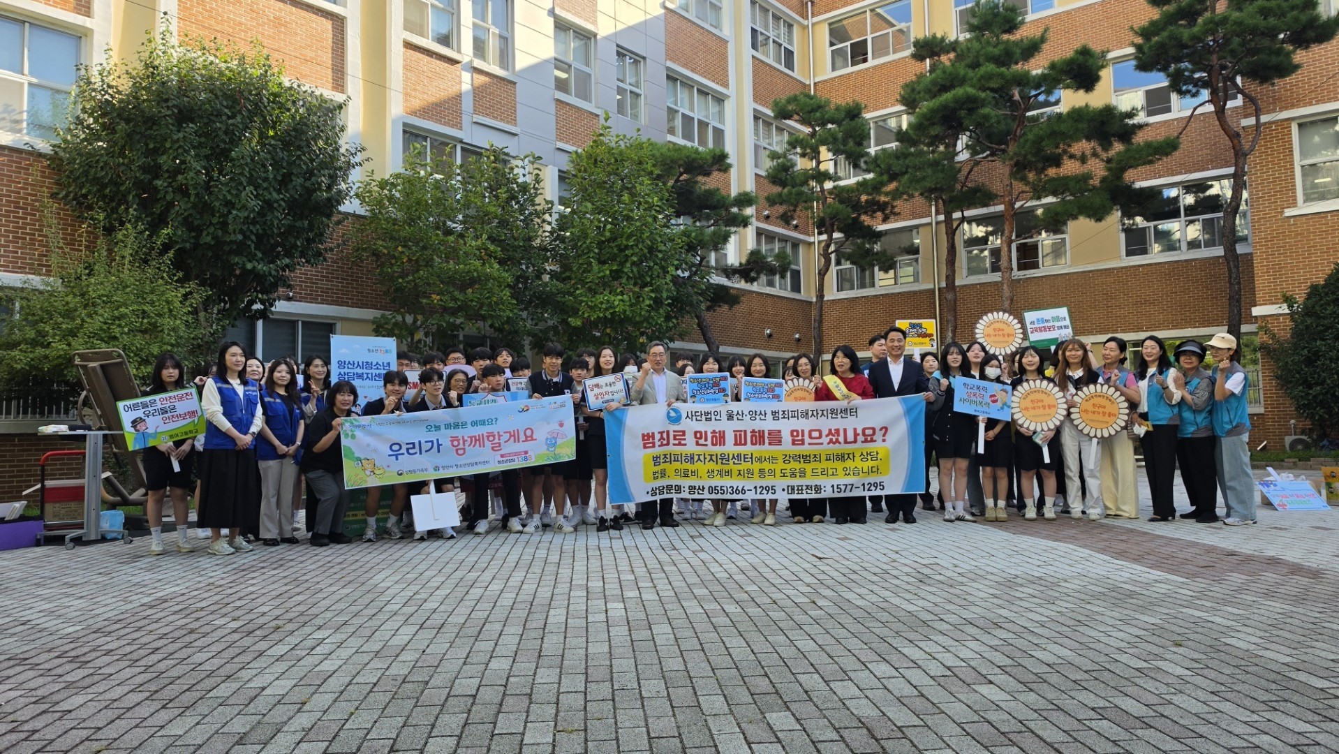 양산시청소년상담복지센터, 학교폭력예방 캠페인 실시 보도자료 이미지